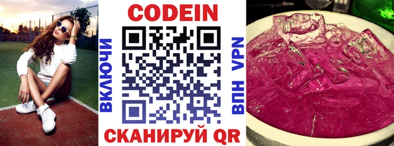 Codein напиток Lean (лин)  Купить где  Вольск 